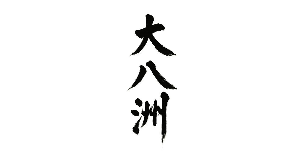 An article describing the purpose of this media outlet.Calligraphy of the Japanese characters for 'Ōyashima' (大八洲), an ancient poetic name for Japan.