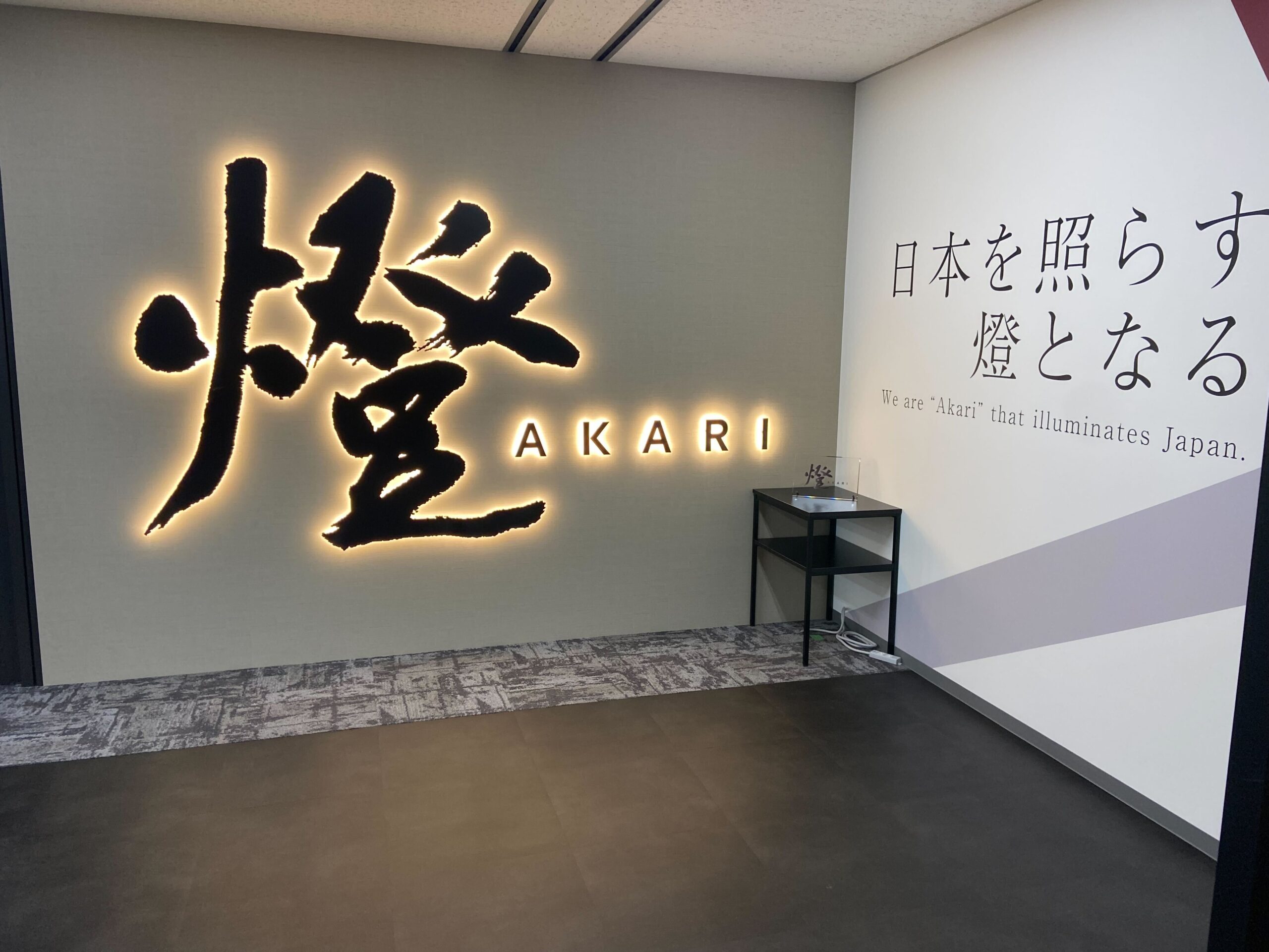 A physical AI startup, Akari, has raised $33 million in funding. The image shows the entrance of Akari’s office, indicating an article featuring the company.